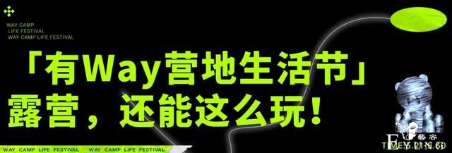 南宁第1次「营地生活节」来了，各“Way”准备好了吗-6.jpg