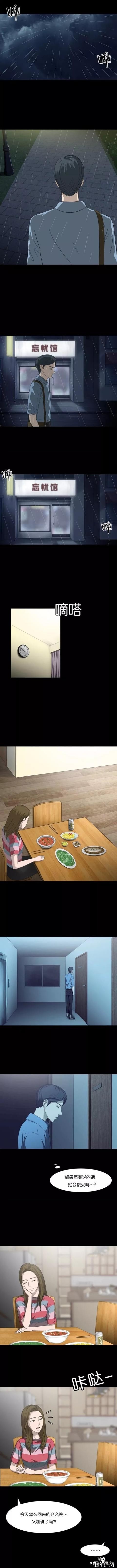 漫画《忘忧馆》男友和闺蜜的秘密到底是什么？-2.jpg