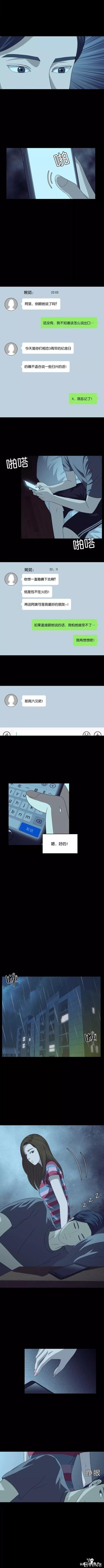 漫画《忘忧馆》男友和闺蜜的秘密到底是什么？-4.jpg