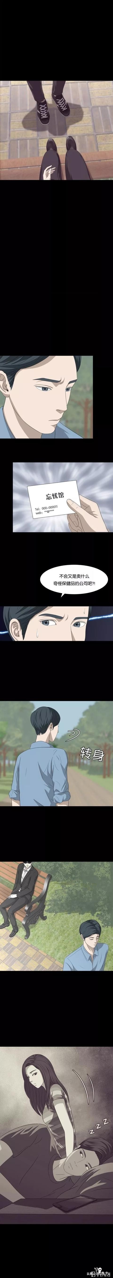 漫画《忘忧馆》男友和闺蜜的秘密到底是什么？-7.jpg