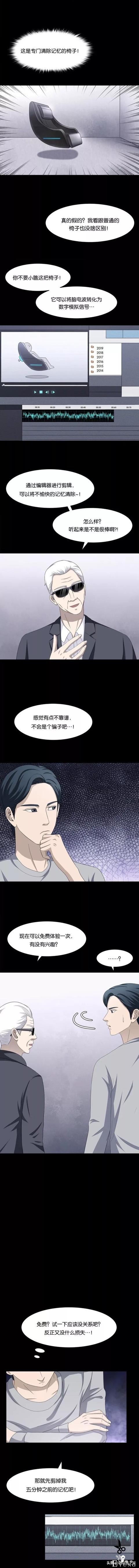 漫画《忘忧馆》男友和闺蜜的秘密到底是什么？-10.jpg