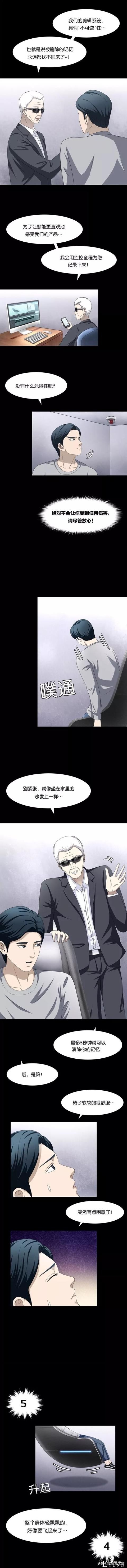 漫画《忘忧馆》男友和闺蜜的秘密到底是什么？-11.jpg