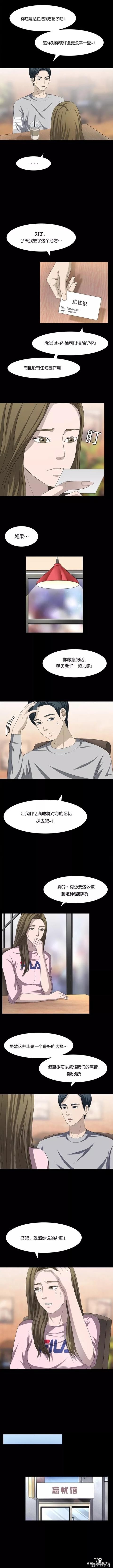 漫画《忘忧馆》男友和闺蜜的秘密到底是什么？-14.jpg