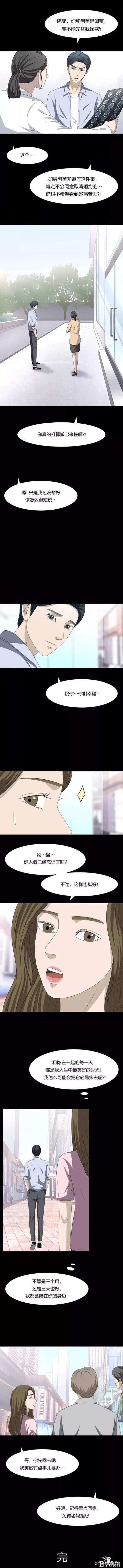 漫画《忘忧馆》男友和闺蜜的秘密到底是什么？-16.jpg
