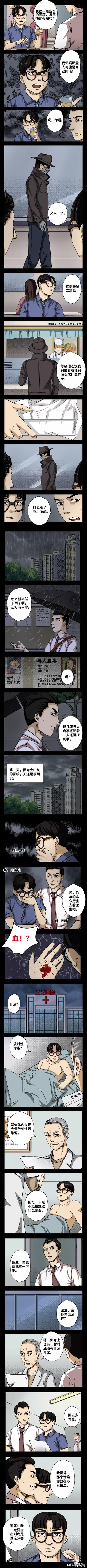 漫画之办公楼的秘密-1.jpg