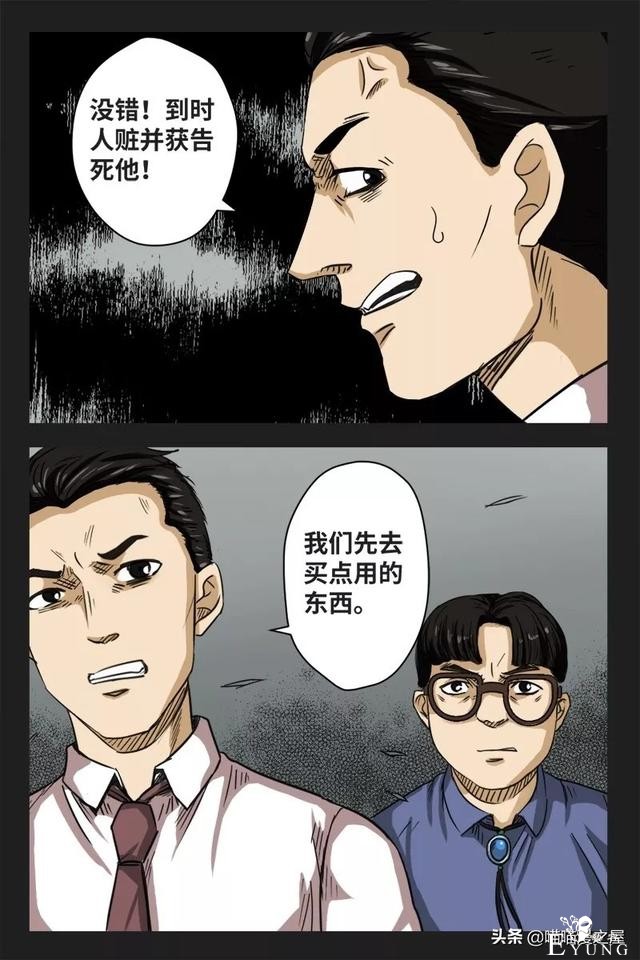 漫画之办公楼的秘密-2.jpg