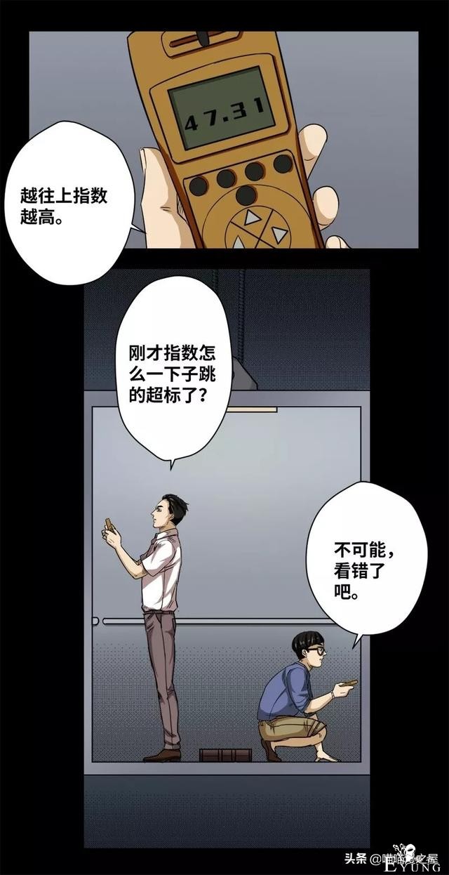 漫画之办公楼的秘密-7.jpg