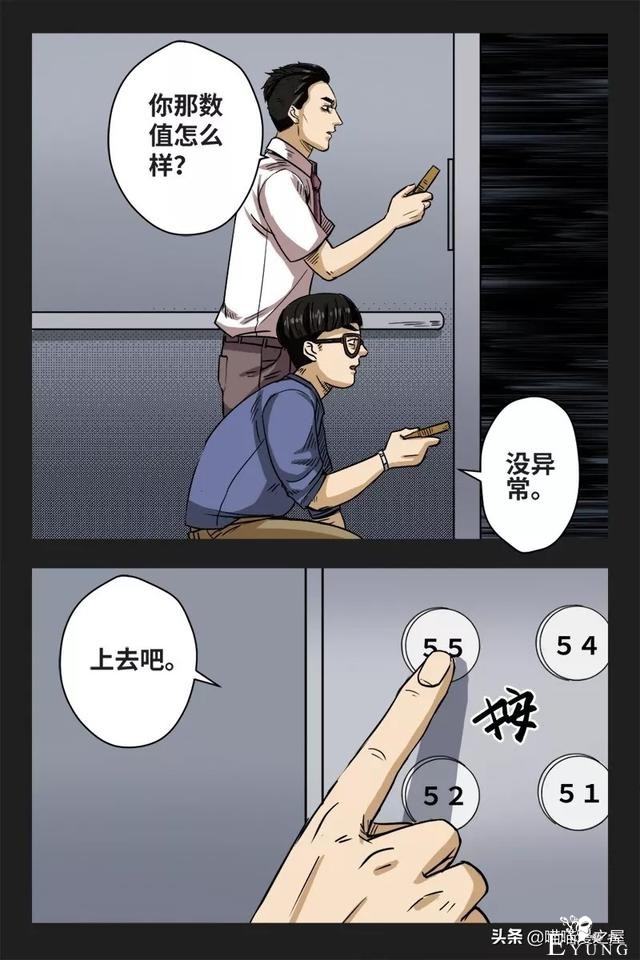 漫画之办公楼的秘密-6.jpg