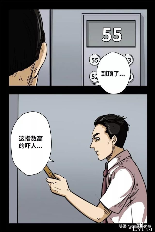 漫画之办公楼的秘密-8.jpg