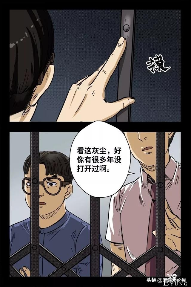漫画之办公楼的秘密-10.jpg