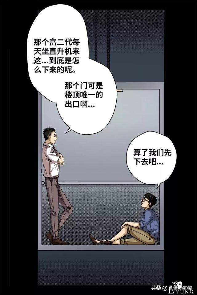 漫画之办公楼的秘密-11.jpg
