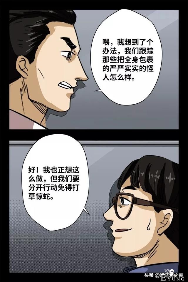 漫画之办公楼的秘密-12.jpg