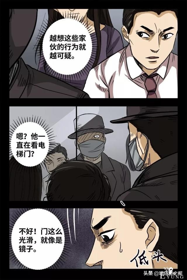 漫画之办公楼的秘密-15.jpg
