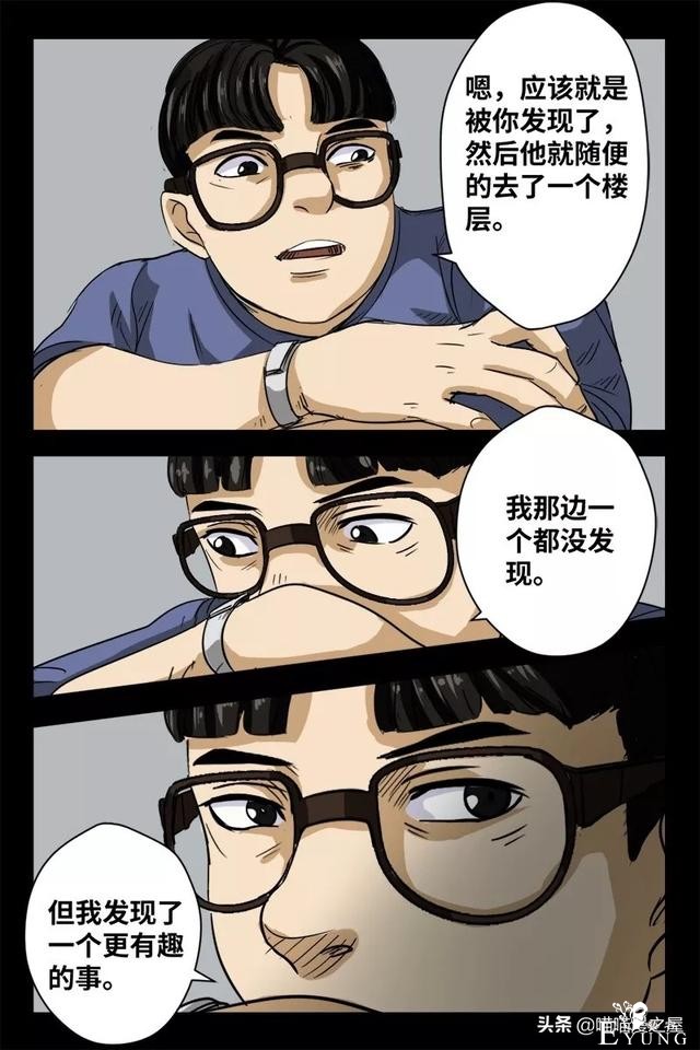 漫画之办公楼的秘密-18.jpg