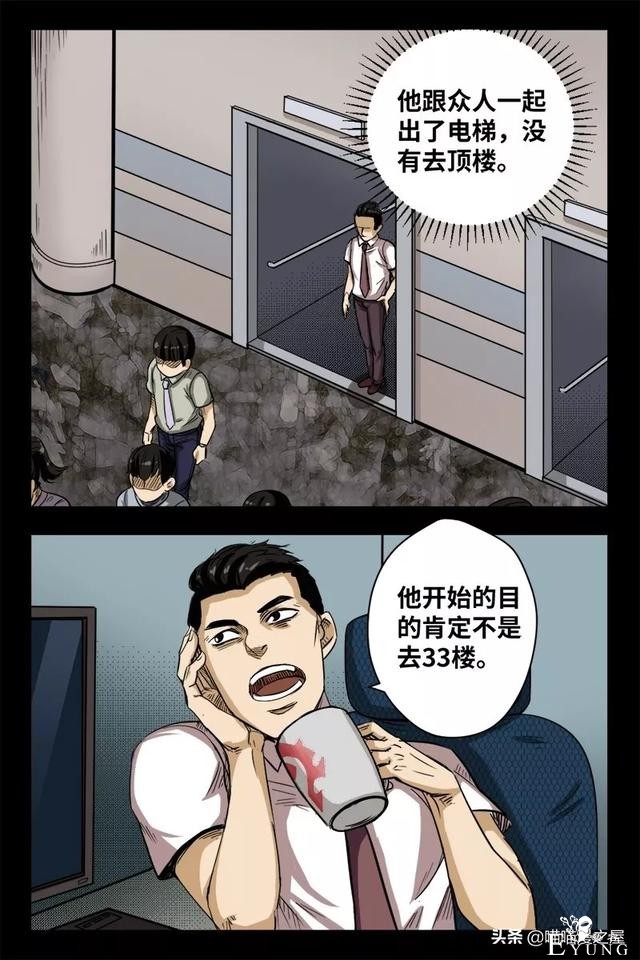 漫画之办公楼的秘密-17.jpg