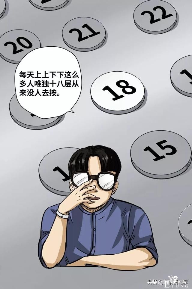 漫画之办公楼的秘密-19.jpg