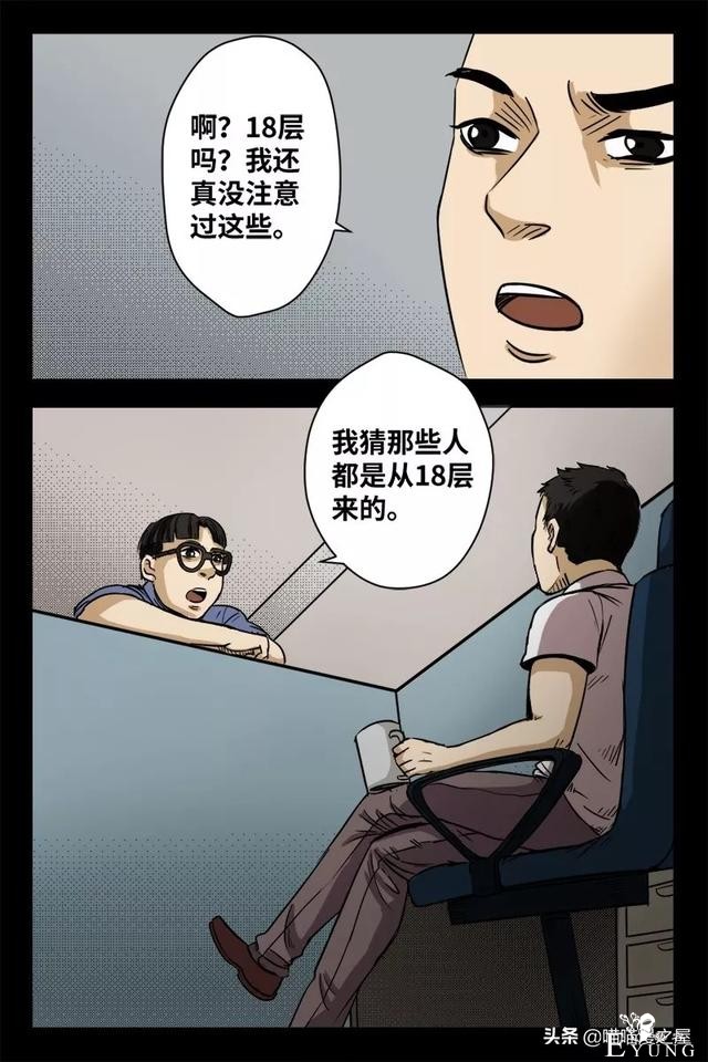 漫画之办公楼的秘密-20.jpg
