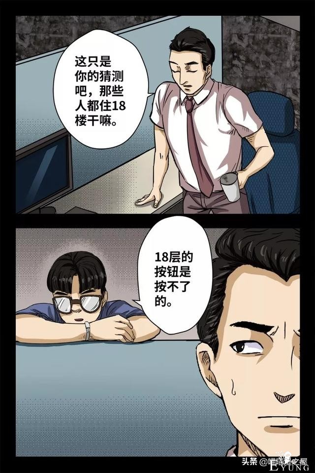 漫画之办公楼的秘密-22.jpg