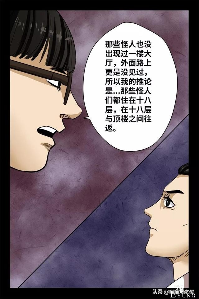 漫画之办公楼的秘密-21.jpg