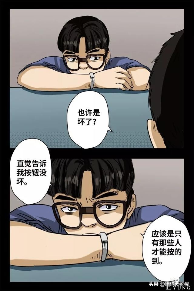 漫画之办公楼的秘密-23.jpg