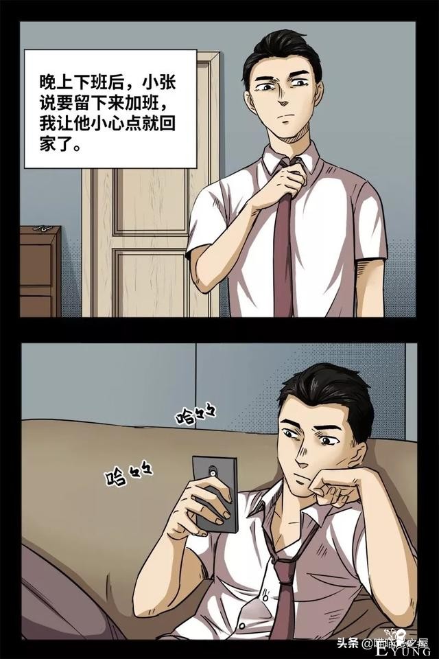 漫画之办公楼的秘密-24.jpg