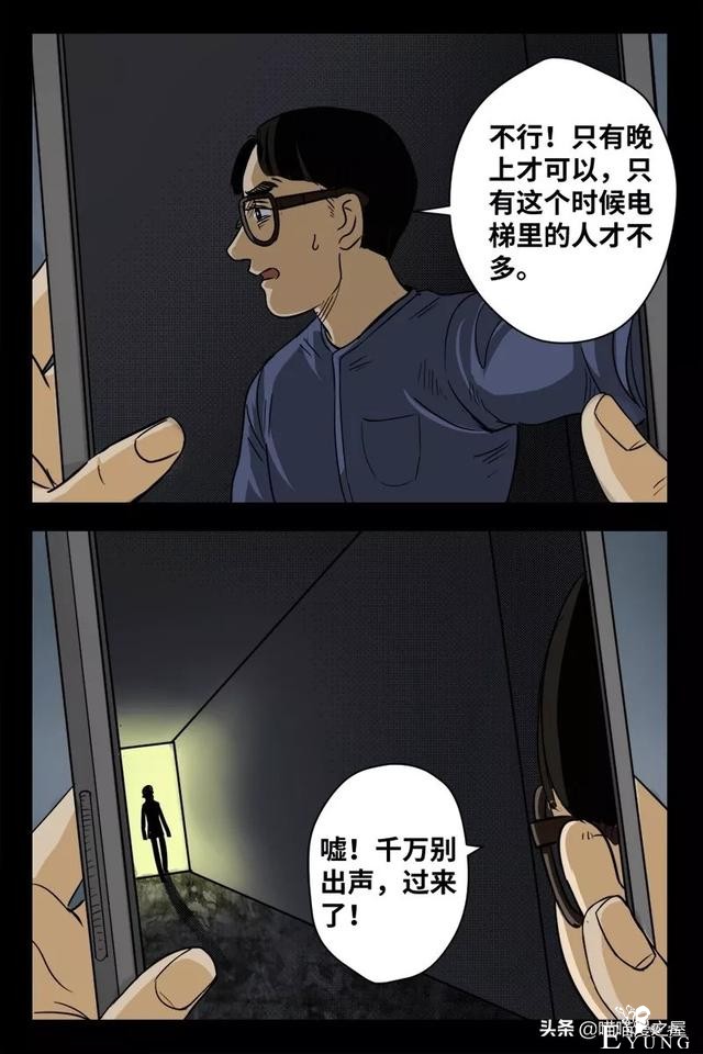 漫画之办公楼的秘密-28.jpg