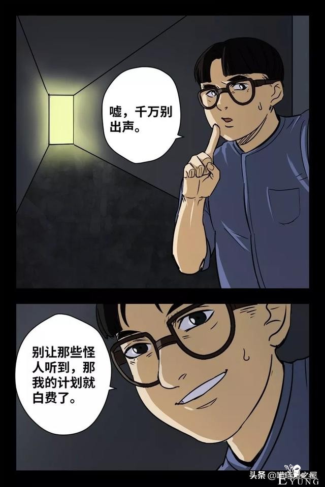 漫画之办公楼的秘密-26.jpg