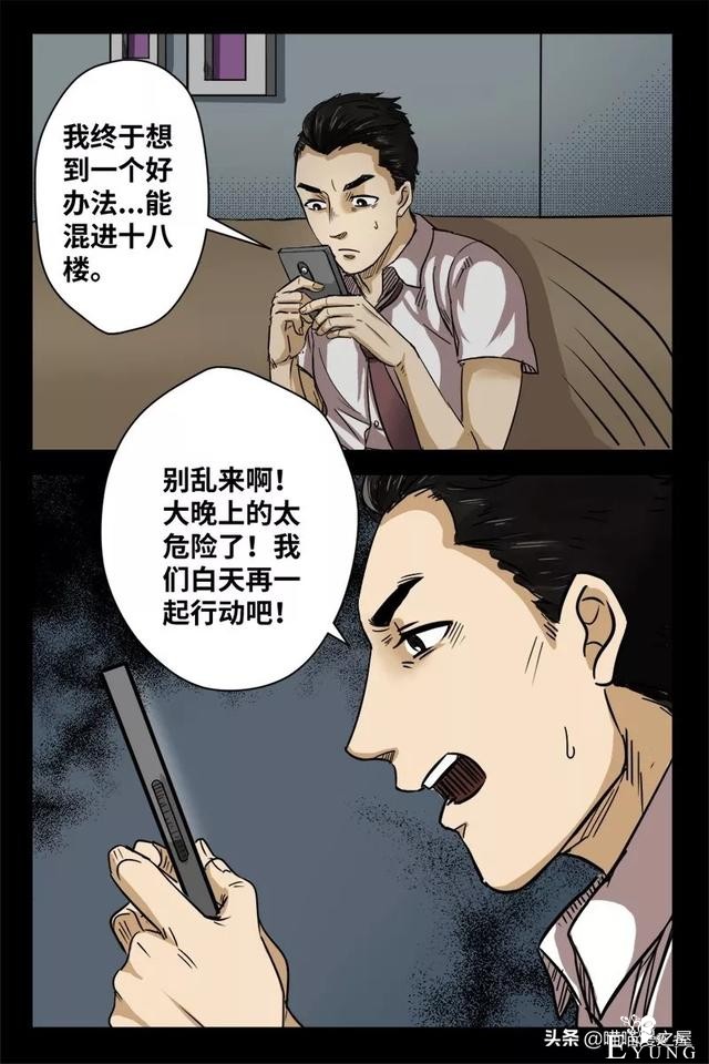 漫画之办公楼的秘密-27.jpg