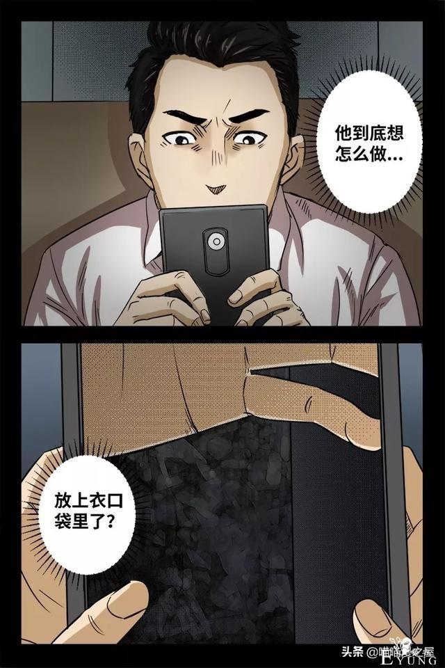漫画之办公楼的秘密-29.jpg