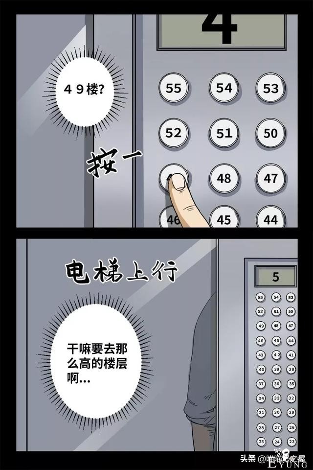 漫画之办公楼的秘密-33.jpg
