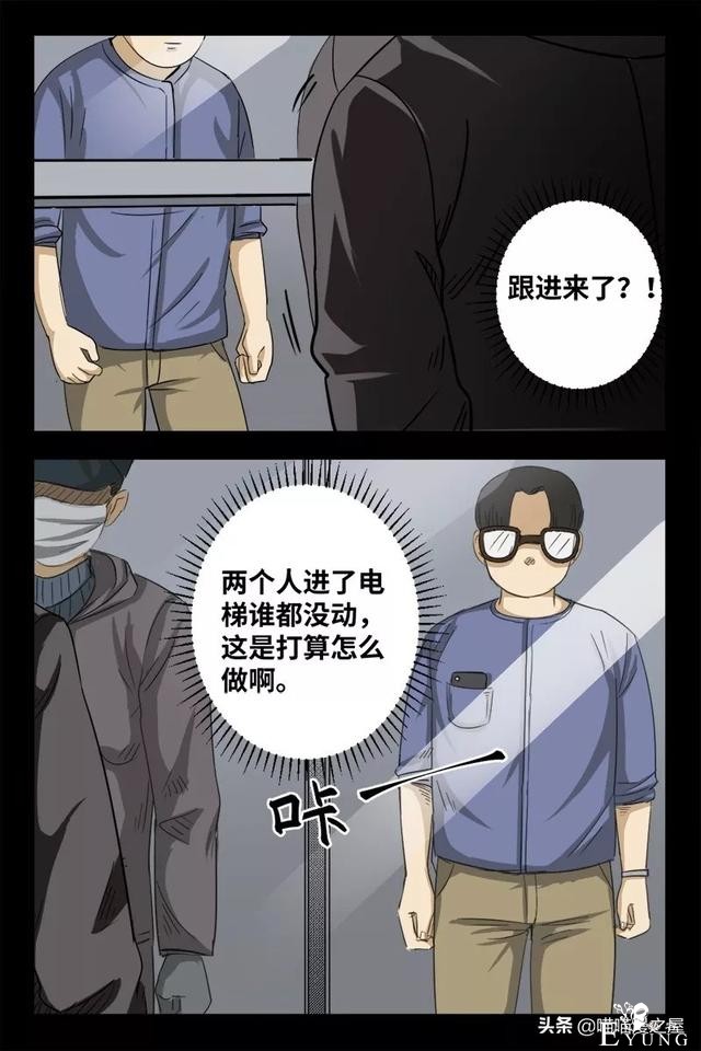 漫画之办公楼的秘密-32.jpg