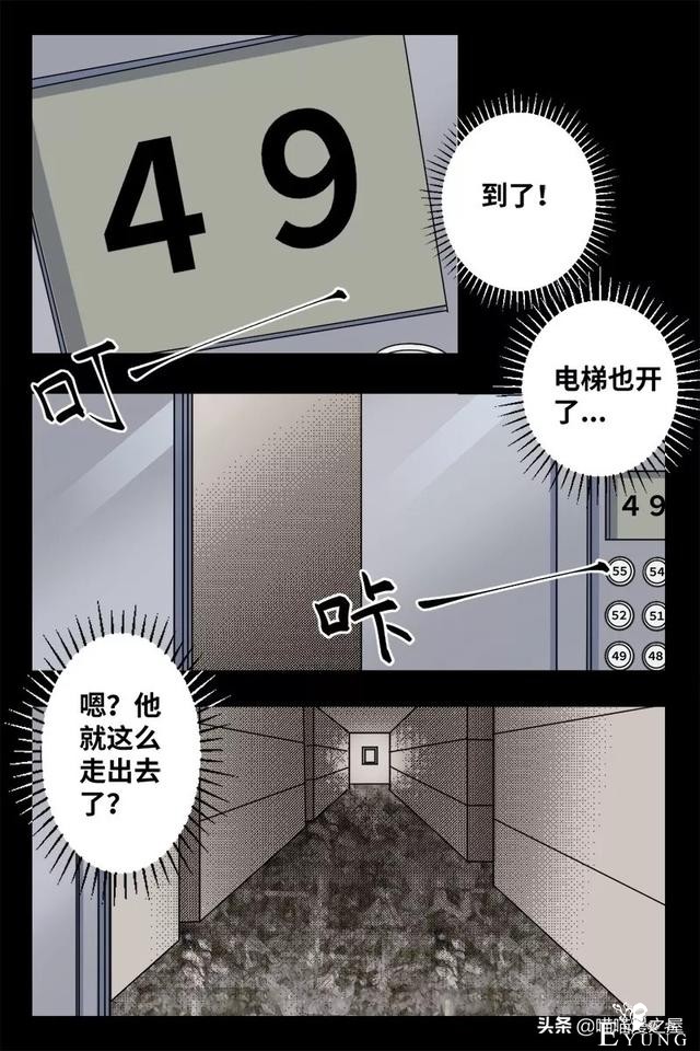 漫画之办公楼的秘密-35.jpg