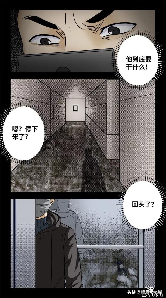 漫画之办公楼的秘密-36.jpg