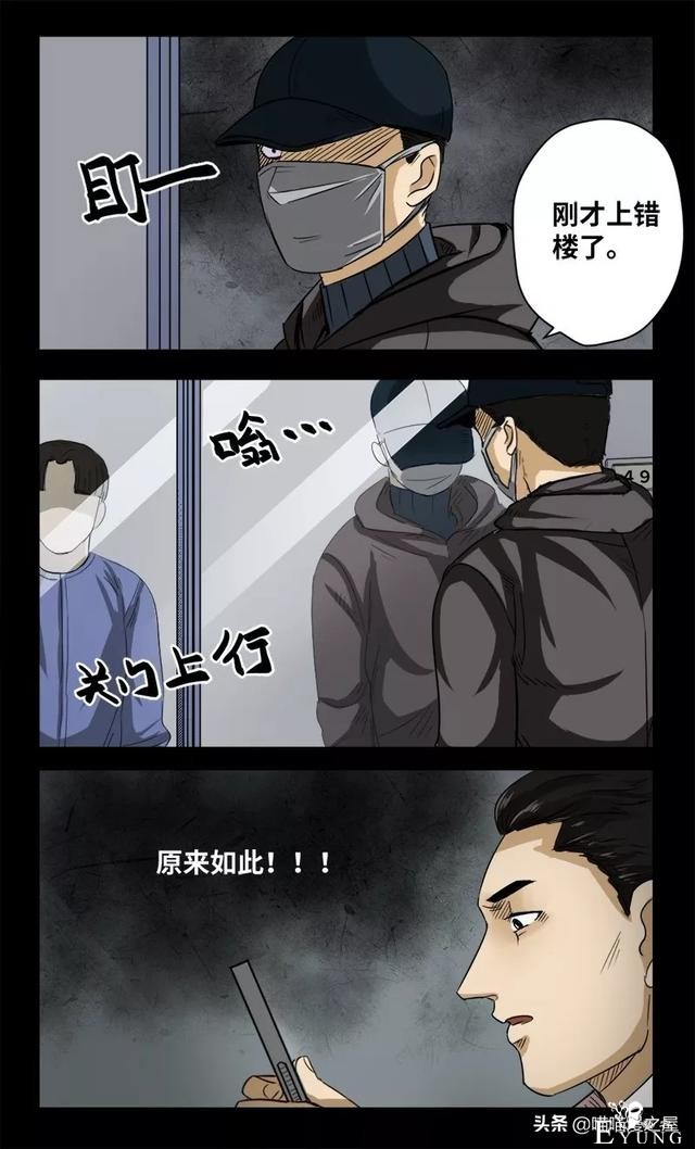 漫画之办公楼的秘密-38.jpg
