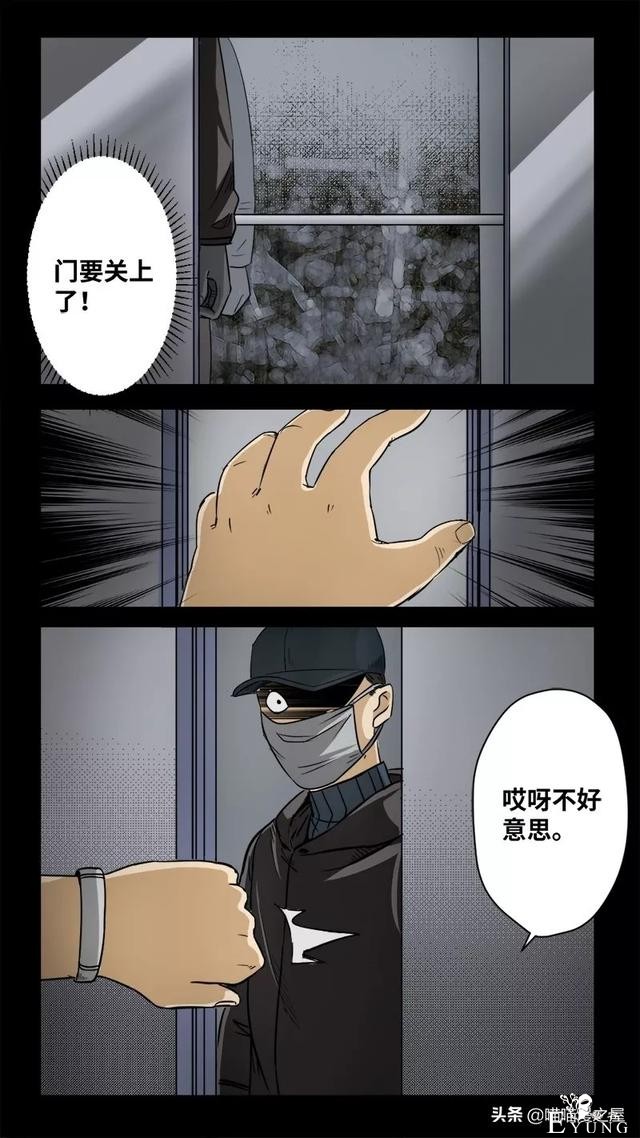 漫画之办公楼的秘密-37.jpg