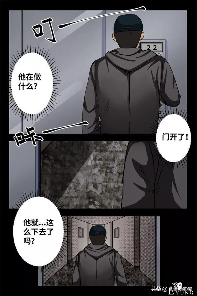 漫画之办公楼的秘密-40.jpg
