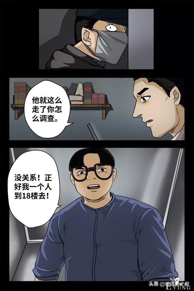 漫画之办公楼的秘密-41.jpg
