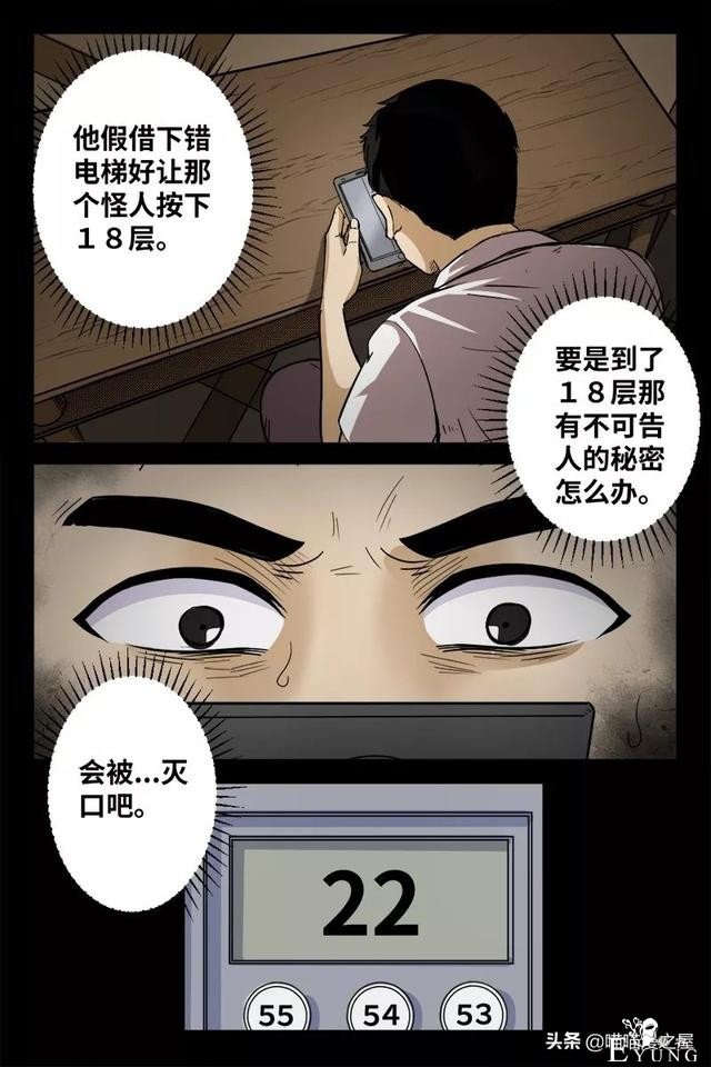 漫画之办公楼的秘密-39.jpg