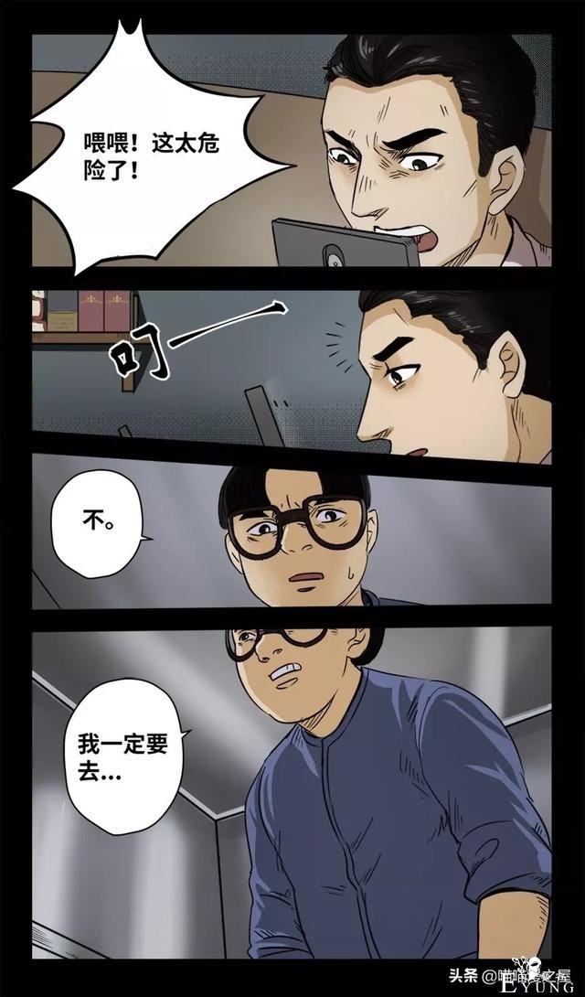漫画之办公楼的秘密-42.jpg