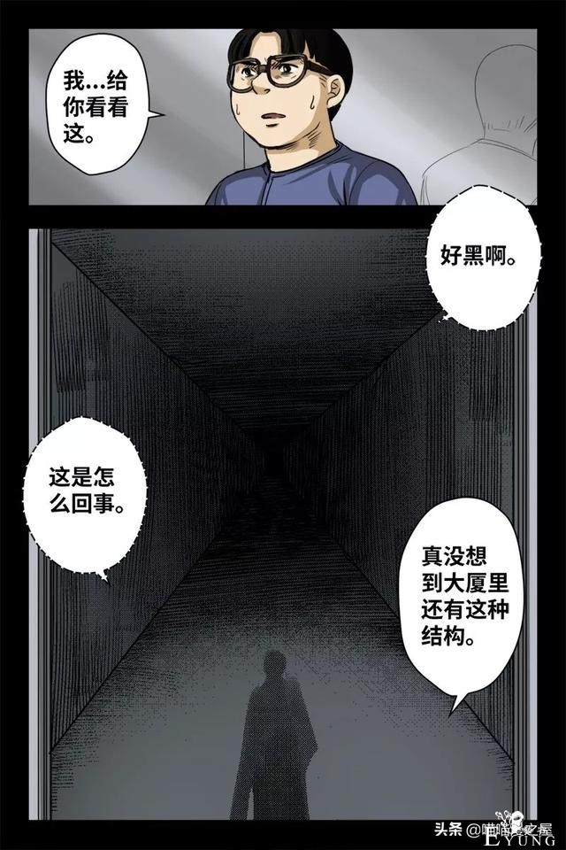 漫画之办公楼的秘密-43.jpg