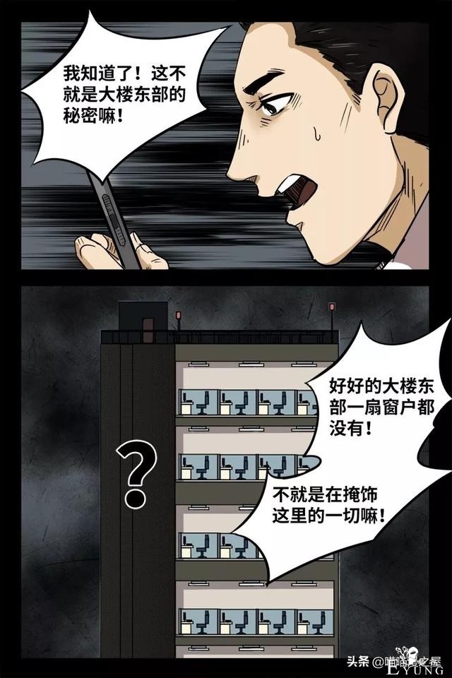 漫画之办公楼的秘密-44.jpg