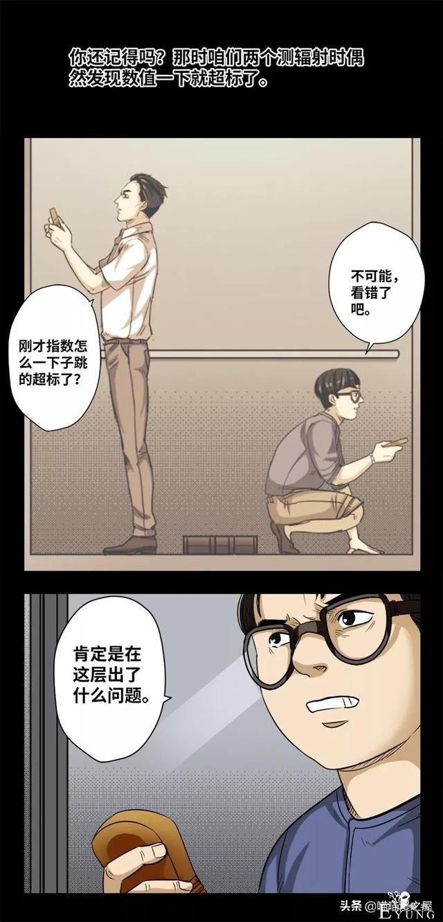 漫画之办公楼的秘密-46.jpg