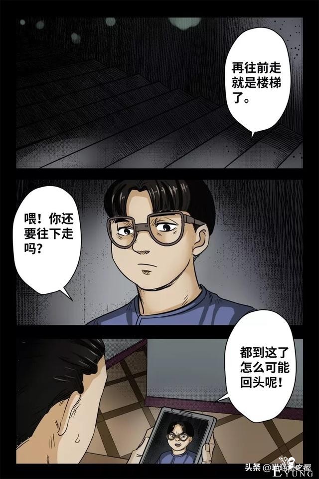 漫画之办公楼的秘密-49.jpg