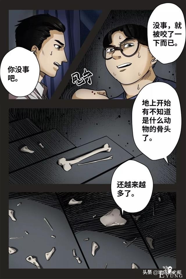 漫画之办公楼的秘密-53.jpg