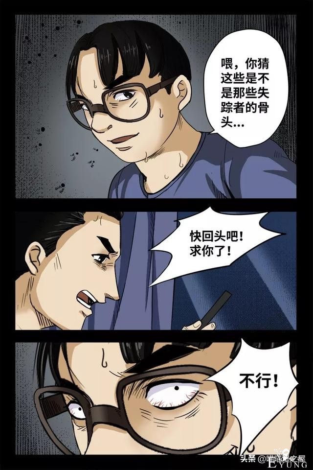 漫画之办公楼的秘密-54.jpg