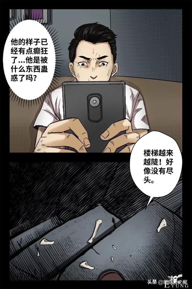 漫画之办公楼的秘密-56.jpg