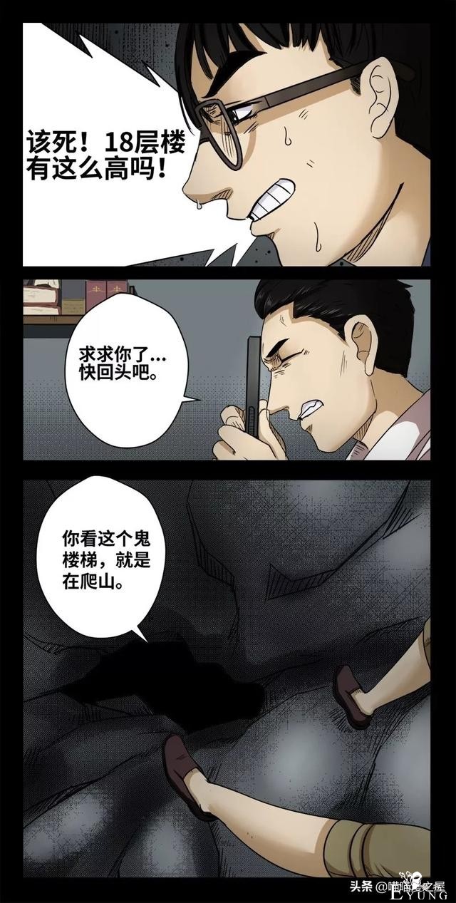 漫画之办公楼的秘密-57.jpg