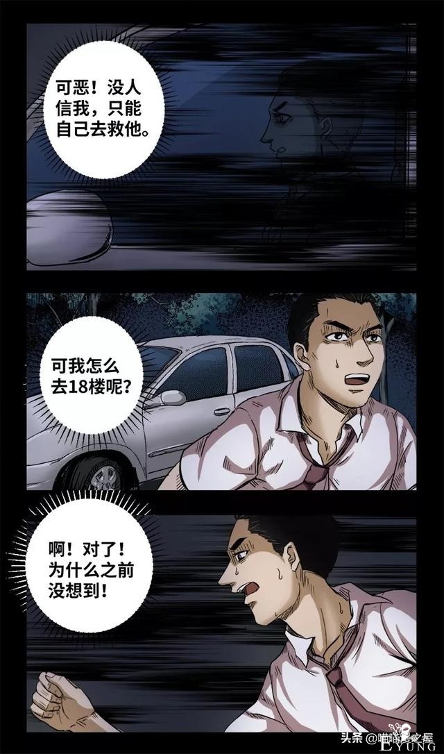 漫画之办公楼的秘密-64.jpg