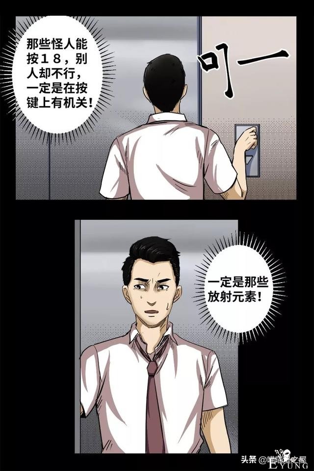 漫画之办公楼的秘密-65.jpg