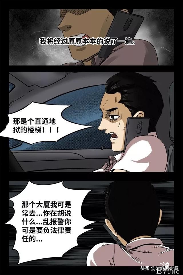 漫画之办公楼的秘密-63.jpg